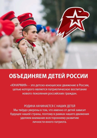 ПОСВЯЩЕНИЕ В ЮНАРМЕЙЦЫ.