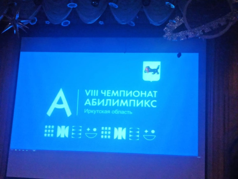 «Абилимпикс».