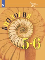 Биология.